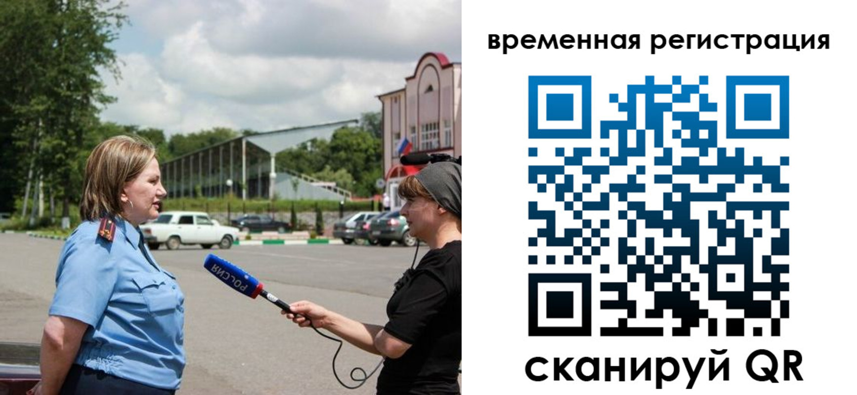 временная регистрация надежно в Таре