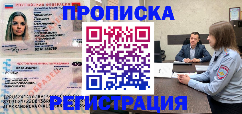 прописка штамп в Таре